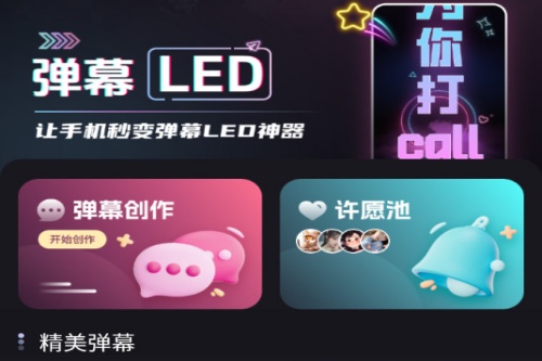 弹幕举牌创作 弹幕举牌创作
