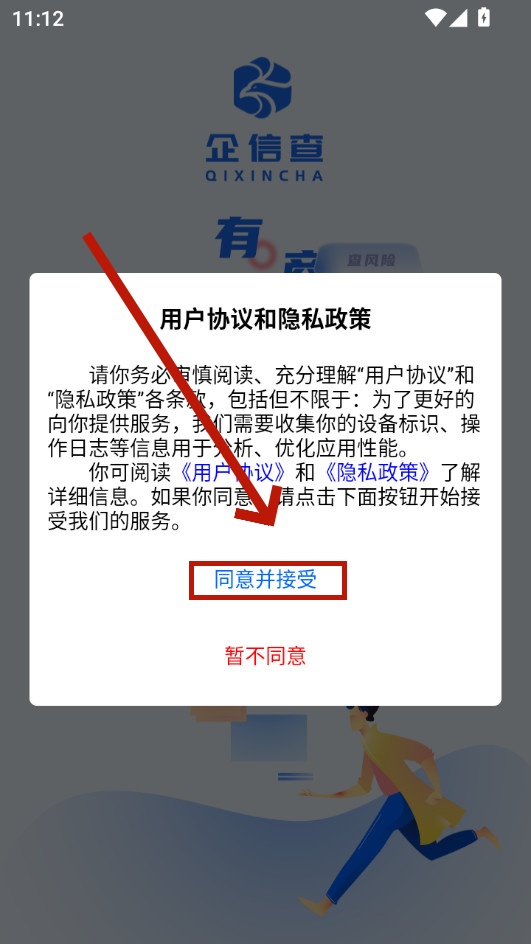 企信查app 企信查app
