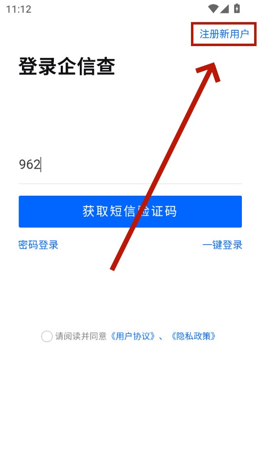 企信查app 企信查app