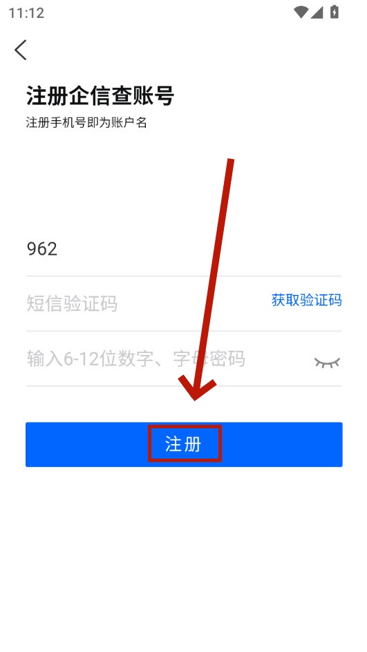 企信查app 企信查app