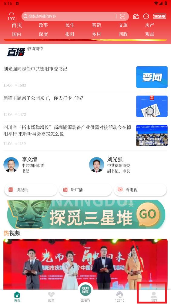 我的德阳app 我的德阳app