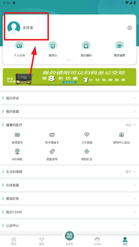 我的德阳app 我的德阳app