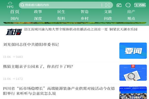 我的德阳app 我的德阳app