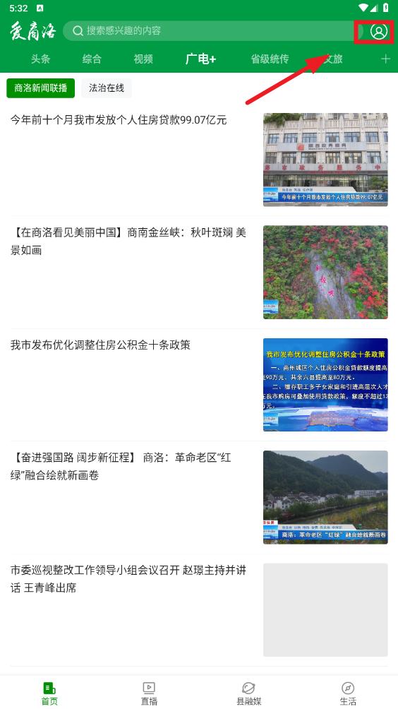 爱商洛app 爱商洛app