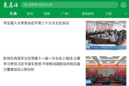 爱商洛app 爱商洛app