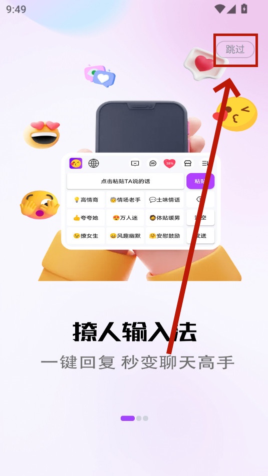 撩人输入法app 撩人输入法app