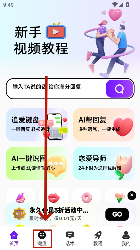 撩人输入法app 撩人输入法app