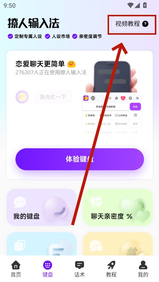撩人输入法app 撩人输入法app