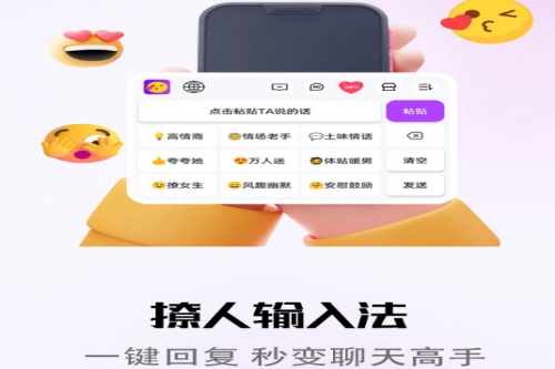 撩人输入法app 撩人输入法app