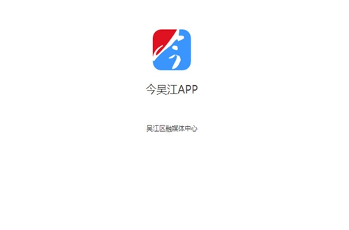今吴江app 今吴江app