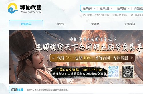 神仙代售交易平台 神仙代售交易平台
