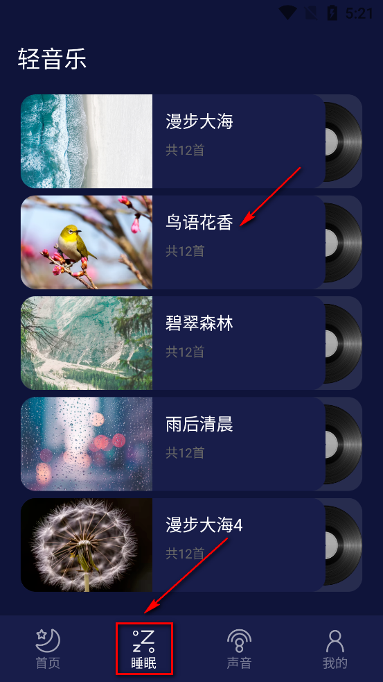 �ػ�˯�߰�����app