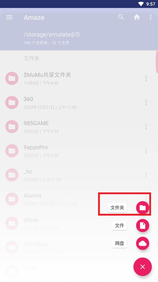 amaze文件管理器安卓版 amaze文件管理器安卓版