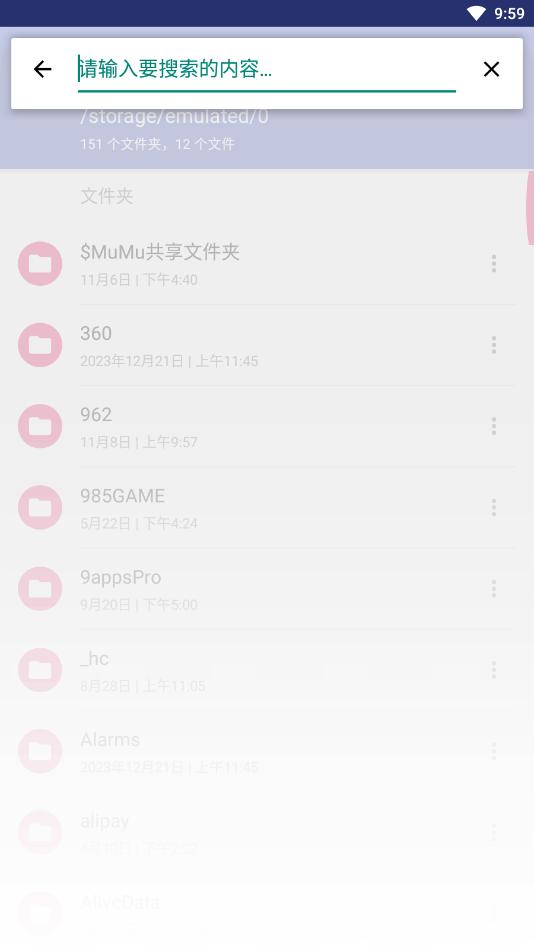 amaze文件管理器安卓版 amaze文件管理器安卓版