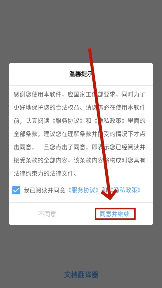 文档翻译器app 文档翻译器app