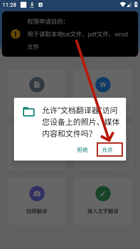 文档翻译器app 文档翻译器app