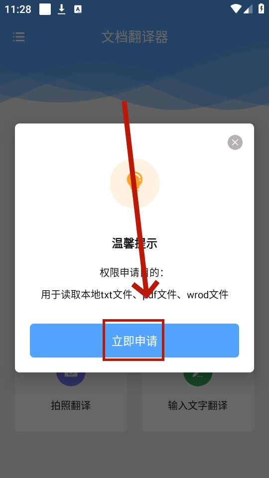 文档翻译器app 文档翻译器app