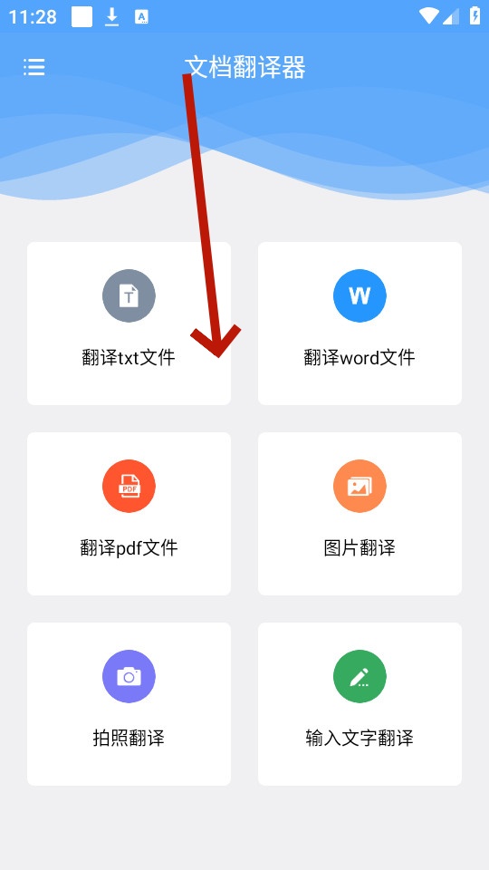文档翻译器app 文档翻译器app