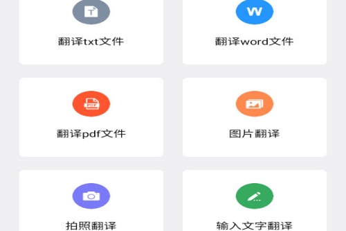 文档翻译器app 文档翻译器app