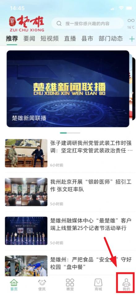 最楚雄app 最楚雄app