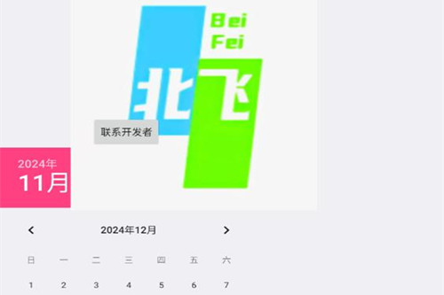 北飞日历app 北飞日历app