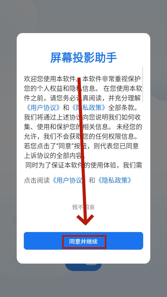 屏幕投影助手 屏幕投影助手