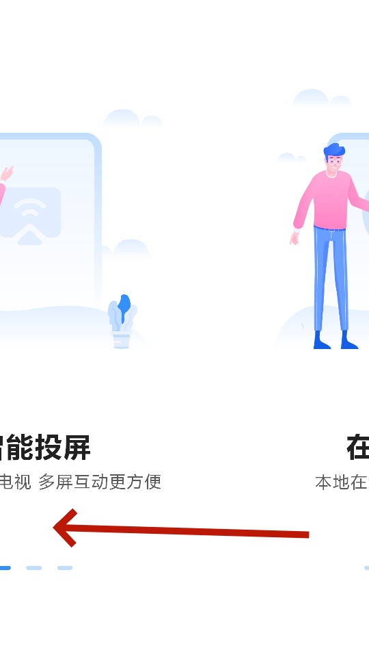 屏幕投影助手 屏幕投影助手