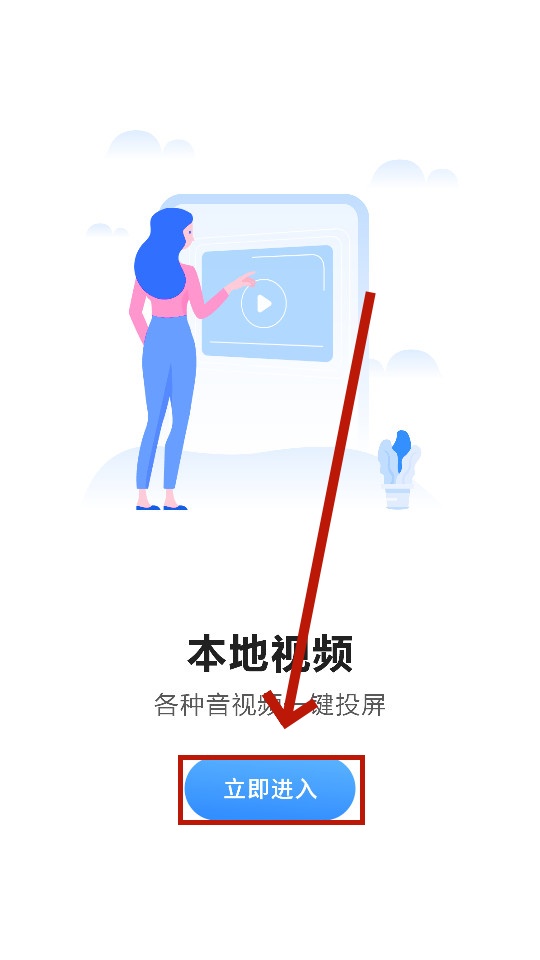 屏幕投影助手 屏幕投影助手