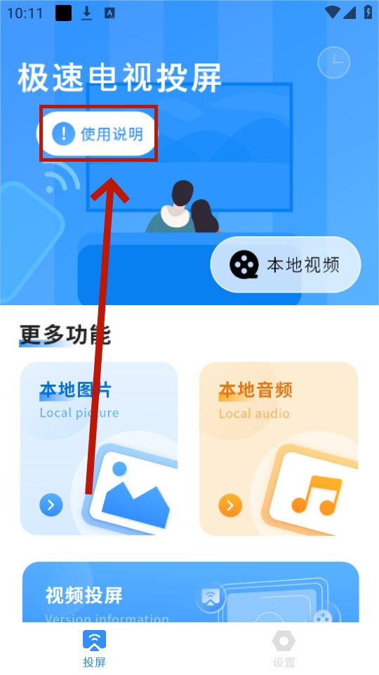 屏幕投影助手 屏幕投影助手