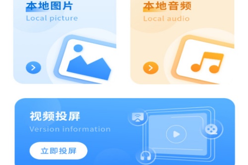 屏幕投影助手 屏幕投影助手