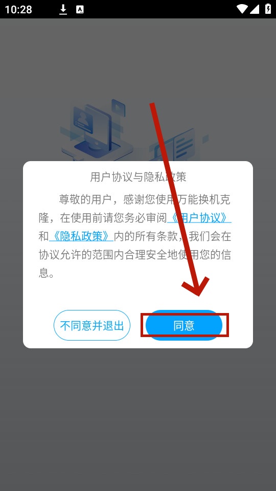 万能换机克隆app 万能换机克隆app