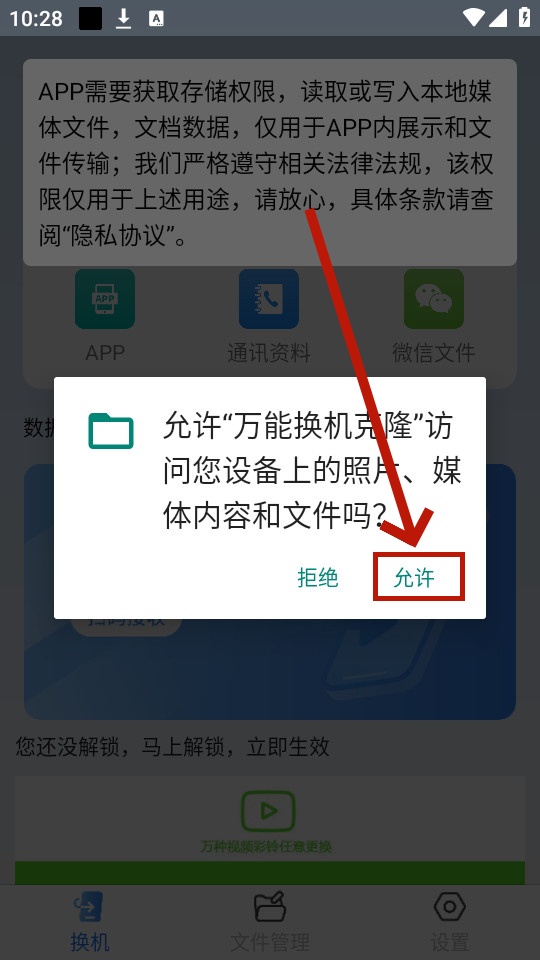 万能换机克隆app 万能换机克隆app