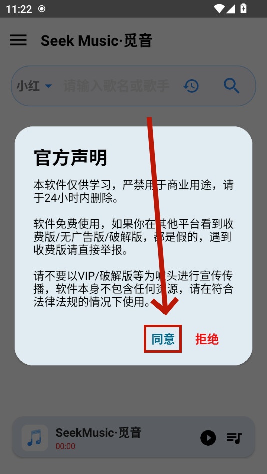 觅音音乐app(Seek Music) 觅音音乐app(Seek Music)