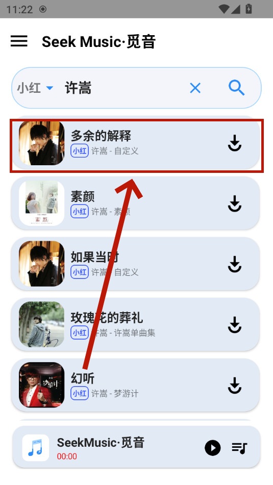 觅音音乐app(Seek Music) 觅音音乐app(Seek Music)