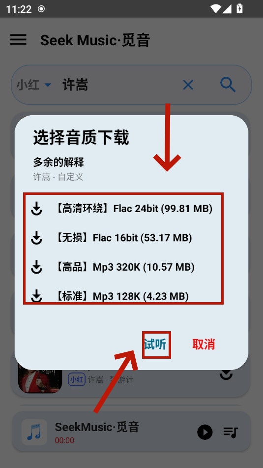 觅音音乐app(Seek Music) 觅音音乐app(Seek Music)