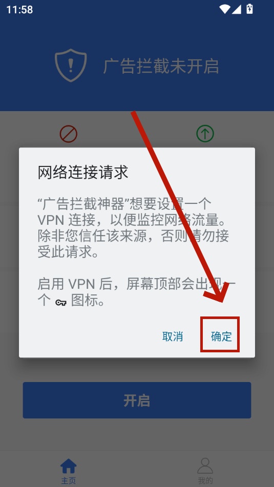 广告拦截神器 广告拦截神器