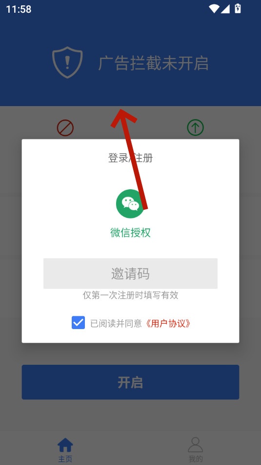 广告拦截神器 广告拦截神器