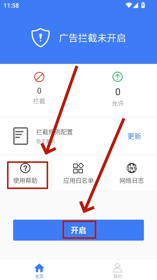 广告拦截神器 广告拦截神器