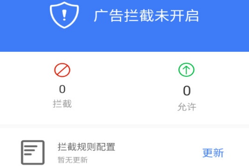 广告拦截神器 广告拦截神器