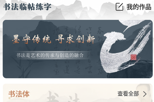 书法临帖练字掌上必备 书法临帖练字掌上必备