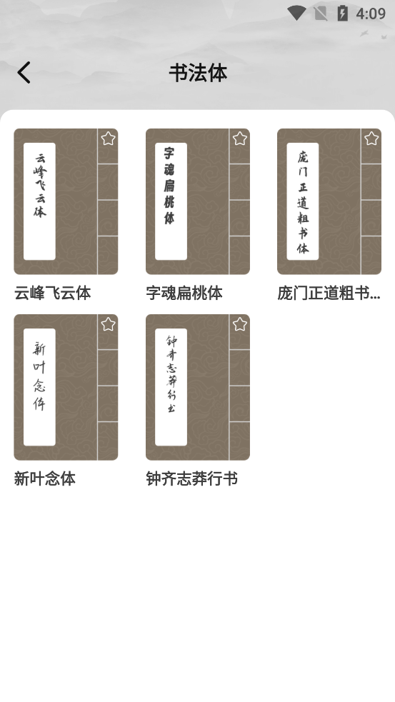 书法临帖练字掌上必备 书法临帖练字掌上必备