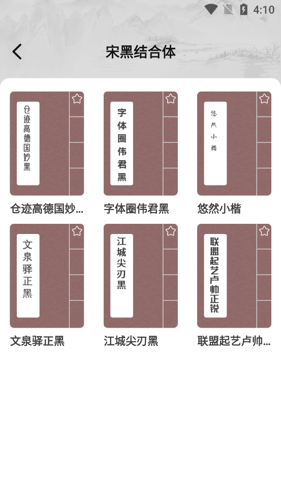 书法临帖练字掌上必备 书法临帖练字掌上必备