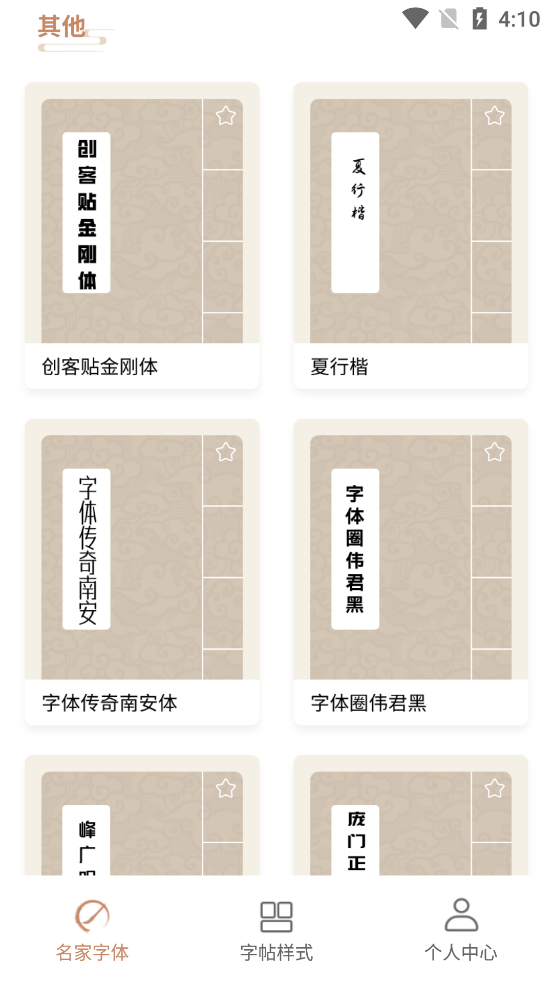 书法临帖练字掌上必备 书法临帖练字掌上必备