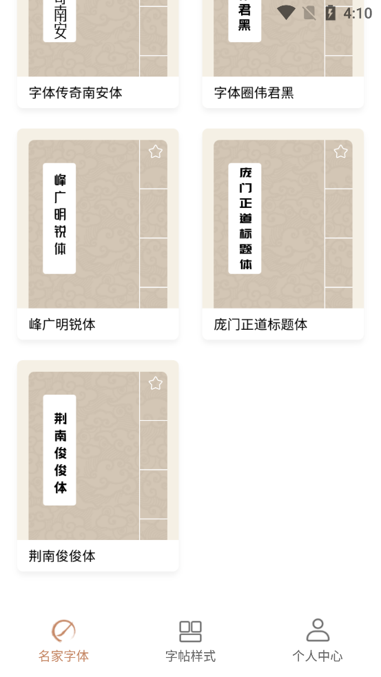 书法临帖练字掌上必备 书法临帖练字掌上必备