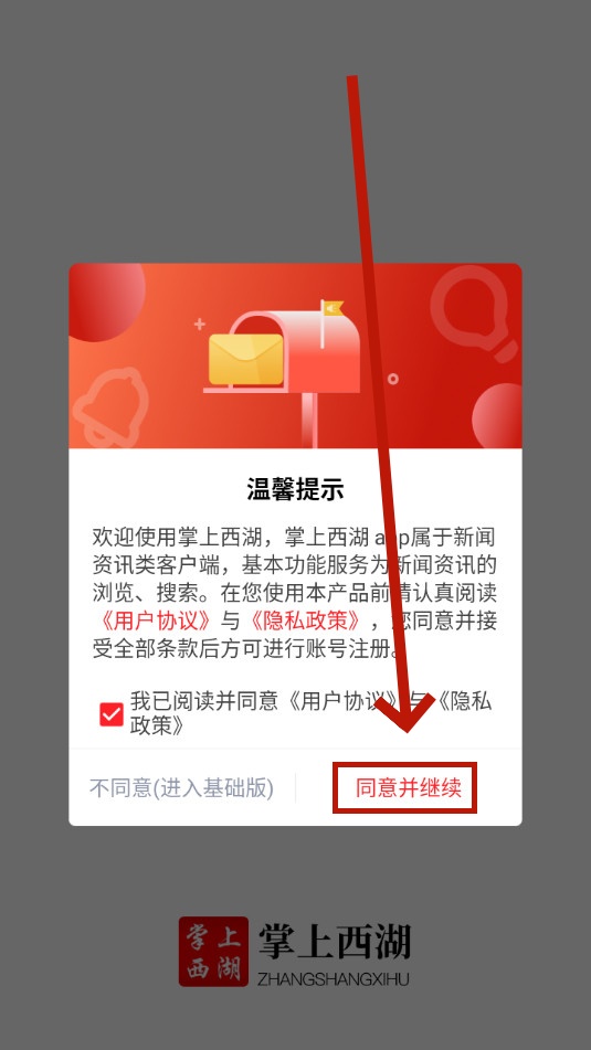 掌上西湖app 掌上西湖app