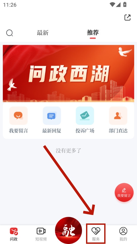 掌上西湖app 掌上西湖app