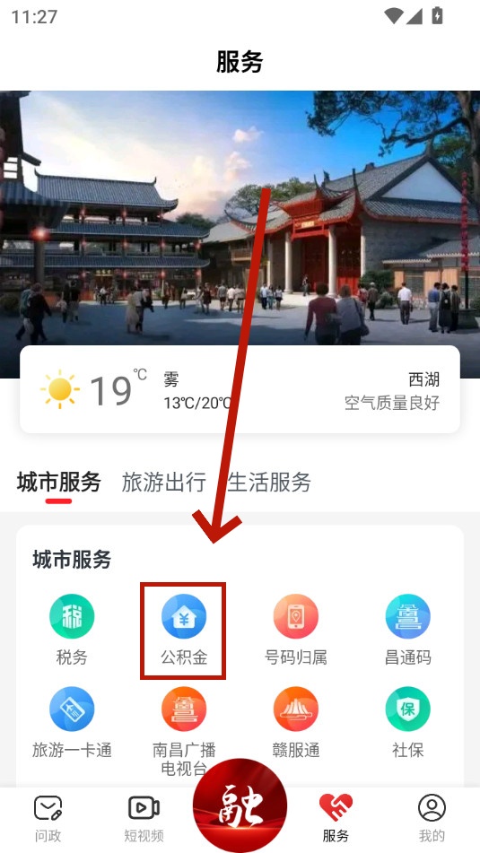 掌上西湖app 掌上西湖app