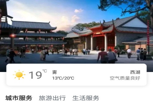 掌上西湖app 掌上西湖app