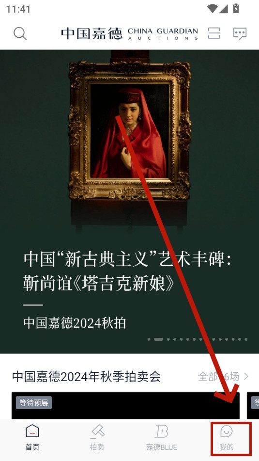 中国嘉德拍卖app 中国嘉德拍卖app