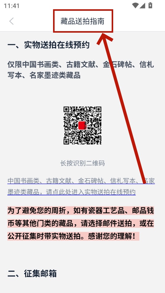 中国嘉德拍卖app 中国嘉德拍卖app